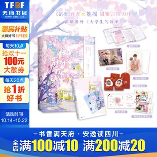 错撩林一周也主演网剧原著小说实体书 翘摇著 别对我动心2完结篇 青春校园都市言情小说书籍畅销书 新华文轩
