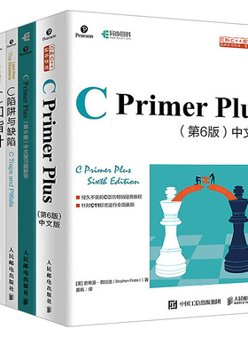 5本套 C语言 (美)史蒂芬·普拉达(Stephen Prata) 正版书籍 新华书店旗舰店文轩官网 人民邮电出版社