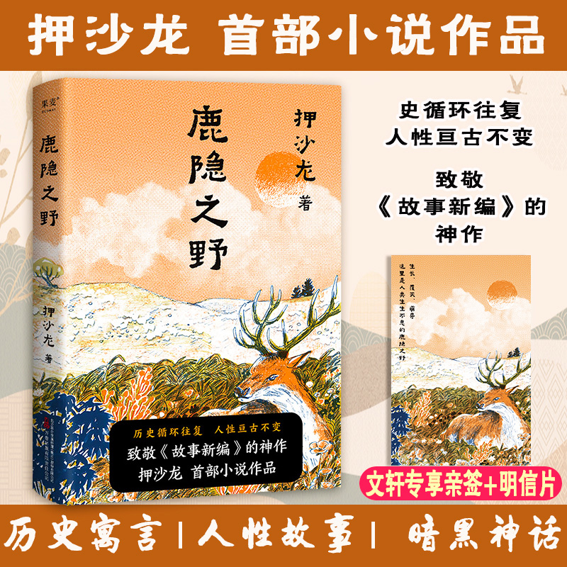 新华文轩押沙龙小说读水浒传