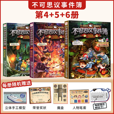 不可思议事件簿4-6册墨多多