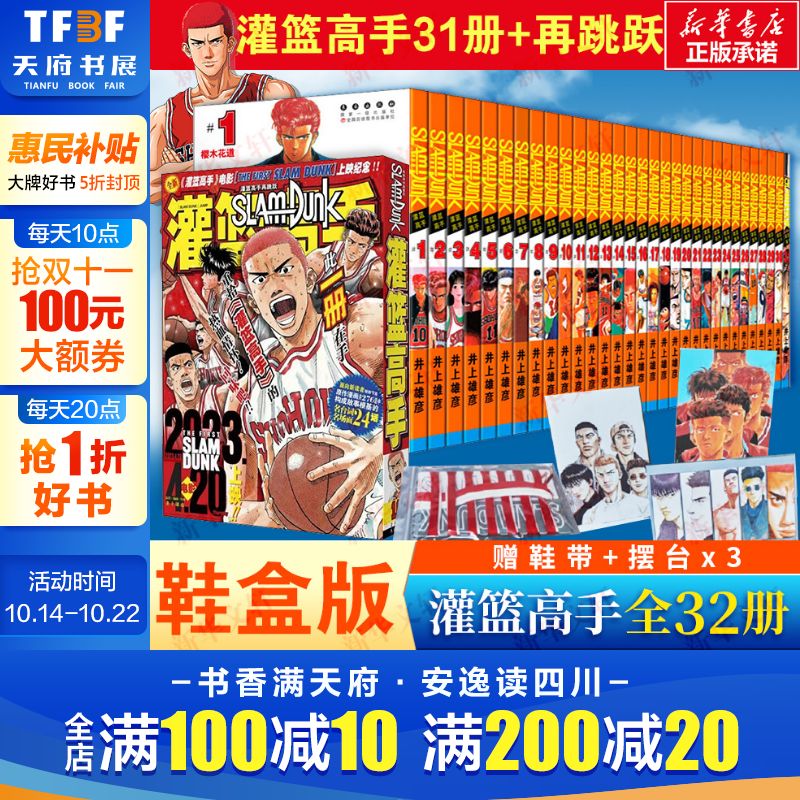 32册灌篮高手漫画套装