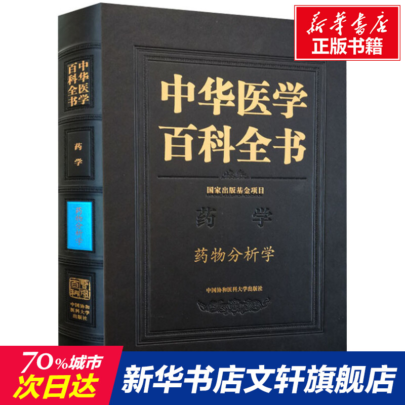 新华书店正版 医学综合 文轩网