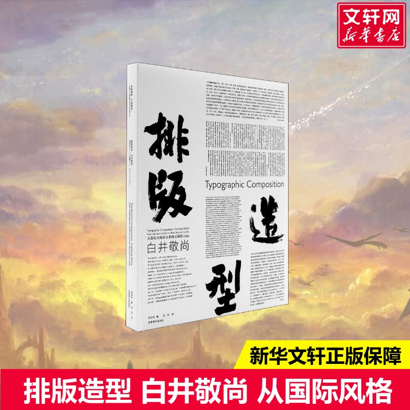 排版造型国际风格到典样式