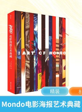 【新华文轩】Mondo电影海报艺术典藏 正版书籍 新华书店旗舰店文轩官网 四川美术出版社