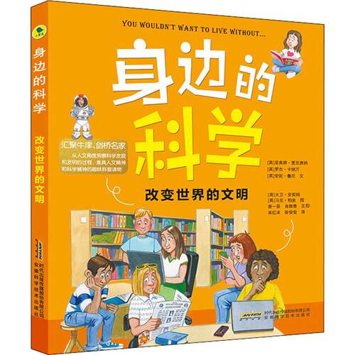 新华书店正版 少儿科普 文轩网