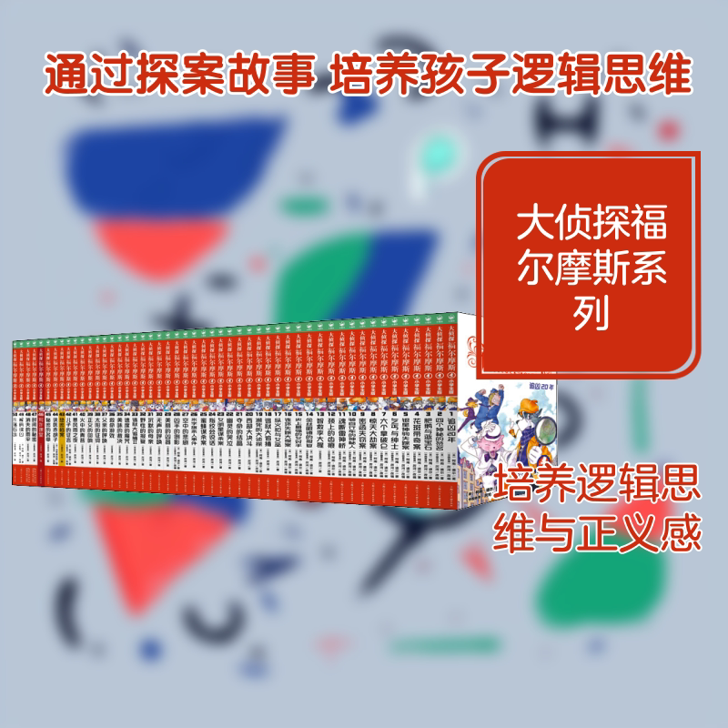 【新华文轩】(微瑕品)大侦探福尔摩斯 合集特别版(1-50) (英)柯南·道尔 正版书籍 新华书店旗舰店文轩官网 其他