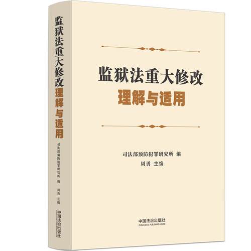 新华书店正版 法学理论 文轩网