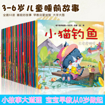 难不倒早教第一书60册幼儿童话带拼音的睡前儿童绘本3-6-7岁宝宝幼儿园学前班一年级阅读小蝌蚪找妈妈益智早教阅读绘本故事书