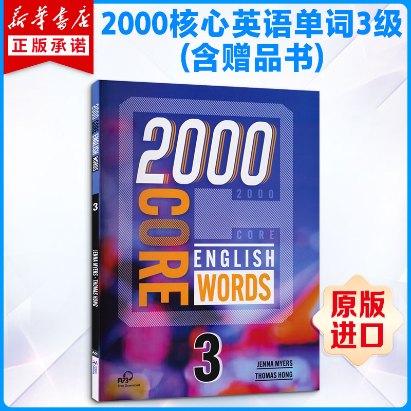 新华文轩原版书】2000词英语核心词汇 2000 Core English Words 3级 词典高中英语单词四六级剑桥雅思托福考试高频词教材原版进口