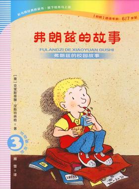 【新华文轩】弗朗兹的故事 3 弗朗兹的校园故事 注音版·初阶 (奥)克里斯蒂娜·涅斯特林格(Christine Nostlinger)