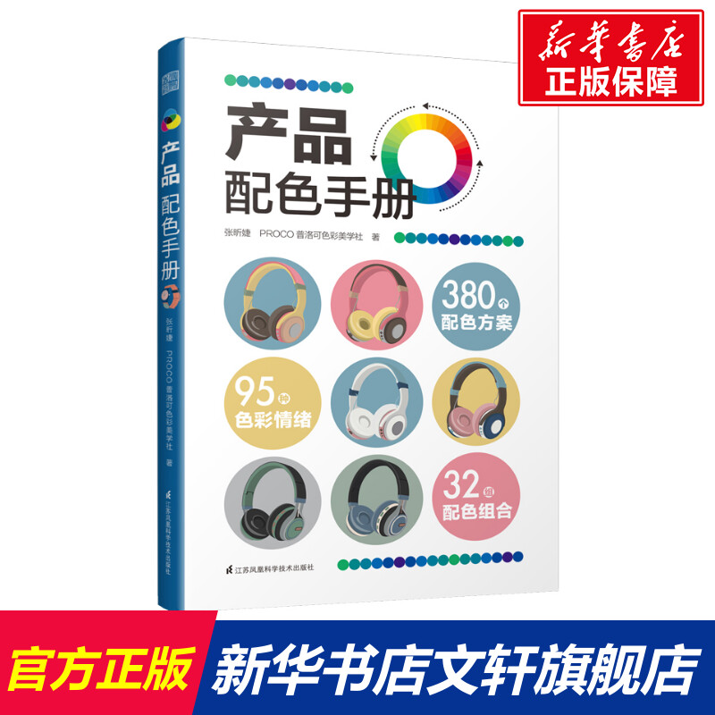 新华书店正版 色彩、色谱 文轩网