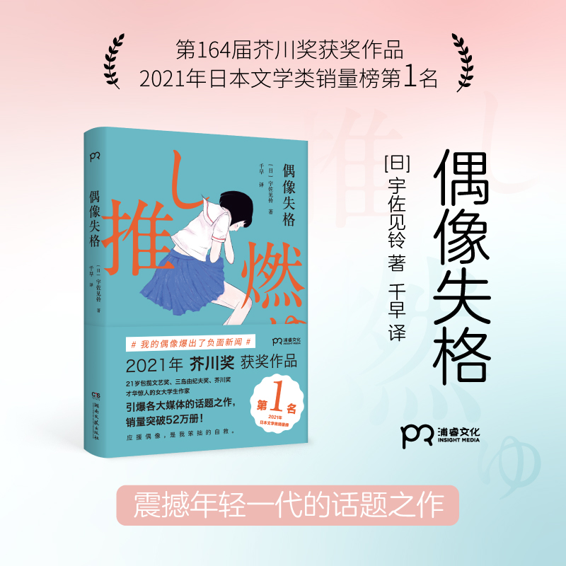 偶像失格宇佐见铃著中文版