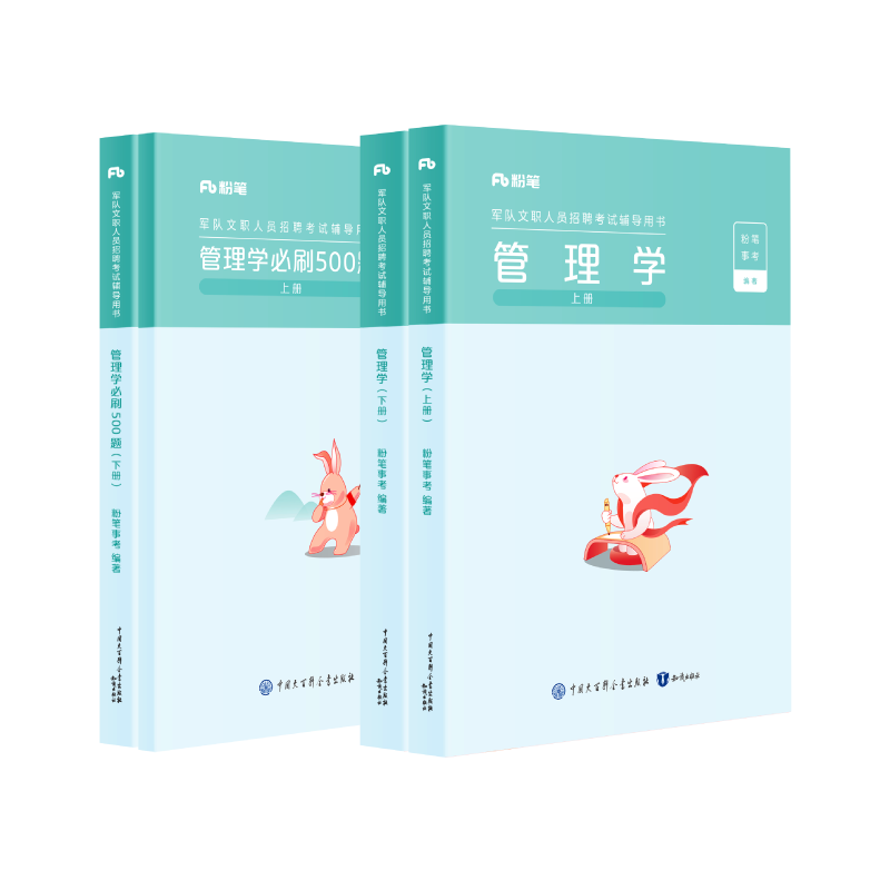 粉笔事业编文职管理学