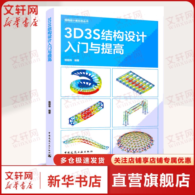 新华书店正版 建筑设计 文轩网