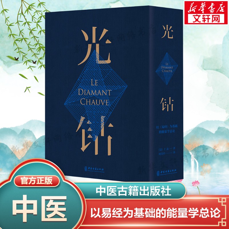 新华书店正版 中医古籍 文轩网