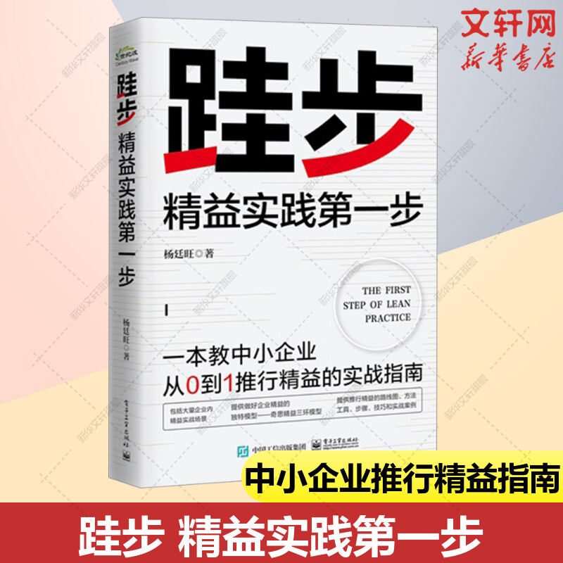 跬步精益实践第一步电子工业