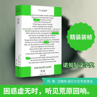 【新华文轩】荒原 (英)托·斯·艾略特(T.S.Eliot) 著 正版书籍小说畅销书 新华书店旗舰店文轩官网 上海译文出版社
