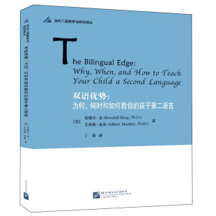 为何 何时和如何教你 ；AlisonMacke 新华文轩 著 肯黛尔·金 双语优势 KendallKing 孩子第二语言