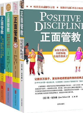 正面管教系列6册套装修订版 简尼尔森 如何说孩子才会听儿童心理学 亲子关系育儿百科好妈妈胜过好老师家庭教育家教育儿新华文轩