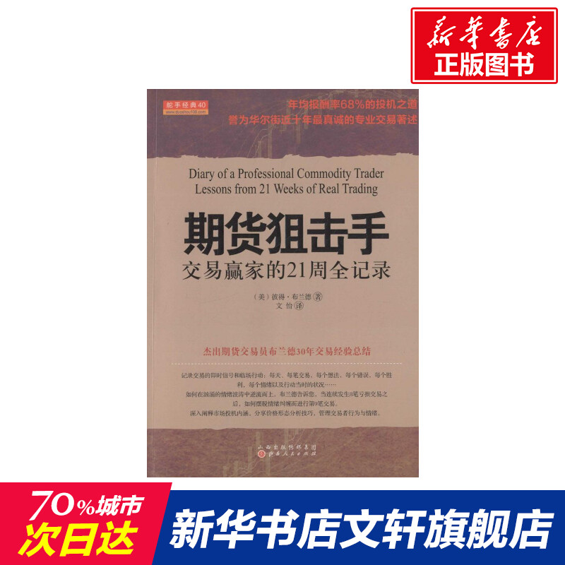 新华书店正版 股票投资、期货 文轩网