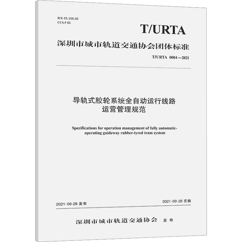 新华书店正版 计量标准 文轩网