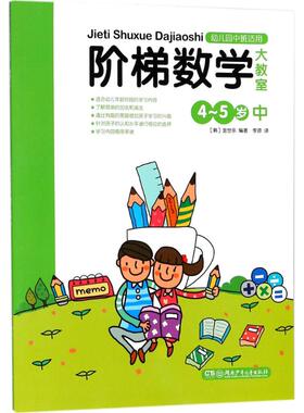 正版 阶梯数学大教室 拼音拼读训练幼小衔接一日一练 搭配四五快读小熊很忙儿童1941d立体书洞洞早教书籍绘本启蒙认知卡