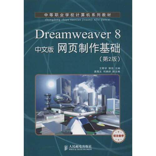 新华书店正版 网页制作 文轩网