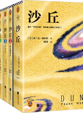 沙丘六部曲2024年全新增补修订版