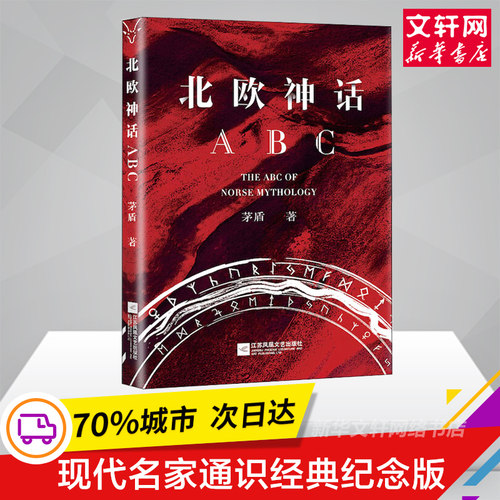 新华书店正版 民间故事 文轩网