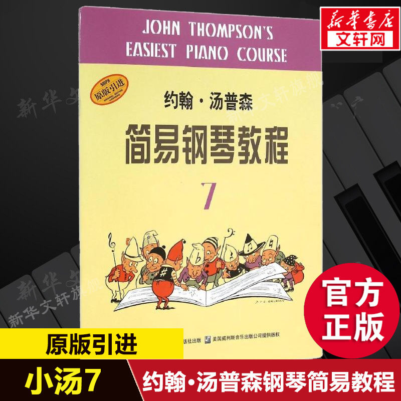 小汤约翰简易钢琴教程儿童