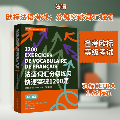 新华书店正版 外语－法语 文轩网