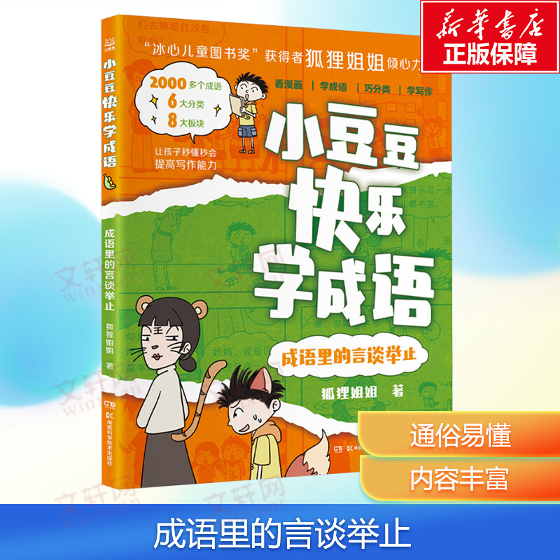 新华书店正版 综合读物 文轩网