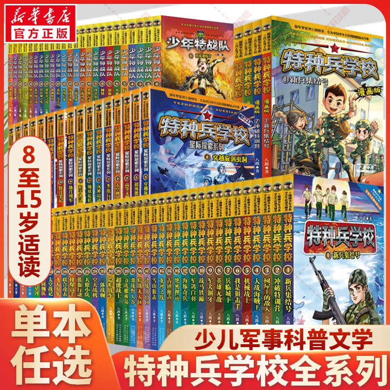 特种兵学校的书全套任选漫画版