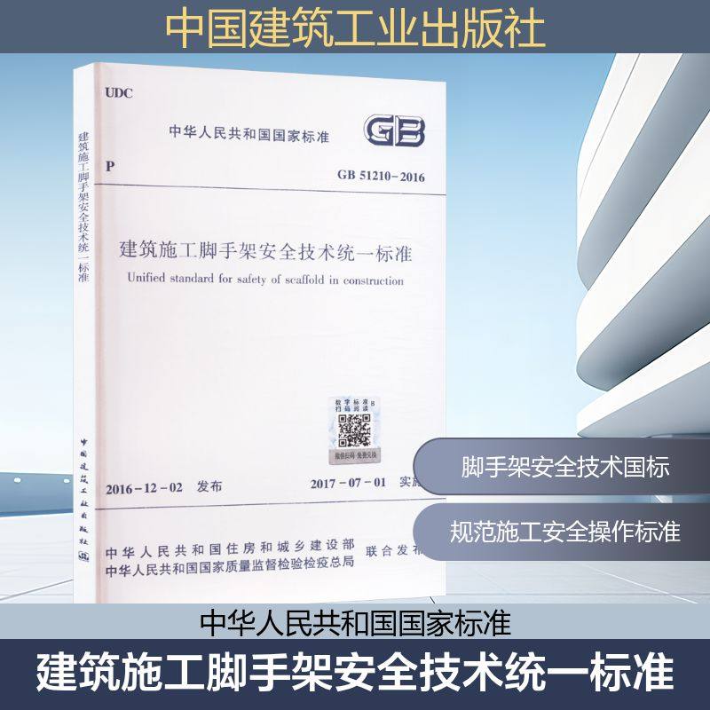 新华书店正版 建筑规范 文轩网