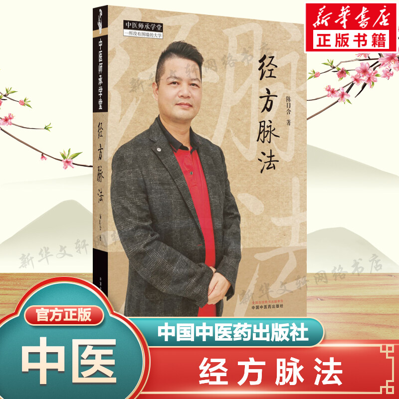 新华书店正版 方剂学、针灸推拿 文轩网