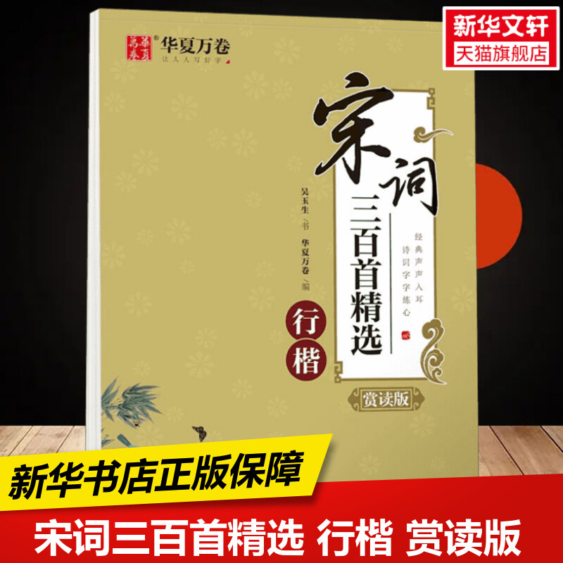 新华书店正版 学生常备字帖 文轩网