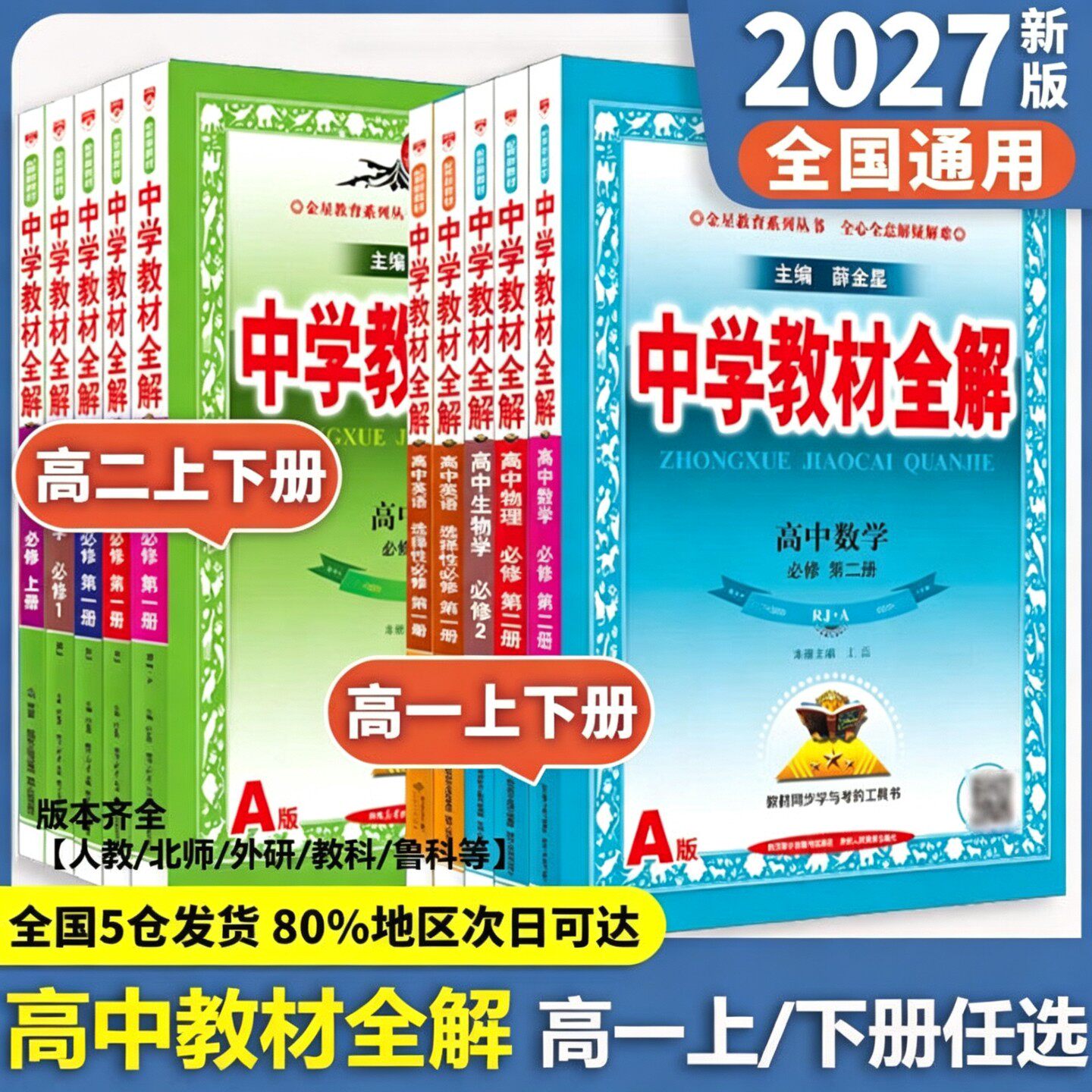 物理数学化学选择性必修二图片