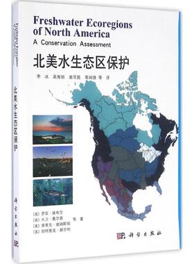 北美水生态区保护 (美)罗宾·埃布尔(Robin A.Abell) 等 著;李冰 等 译 正版书籍 新华书店旗舰店文轩官网 科学出版社