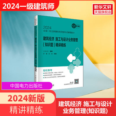 建筑经济施工设计业务管理知识