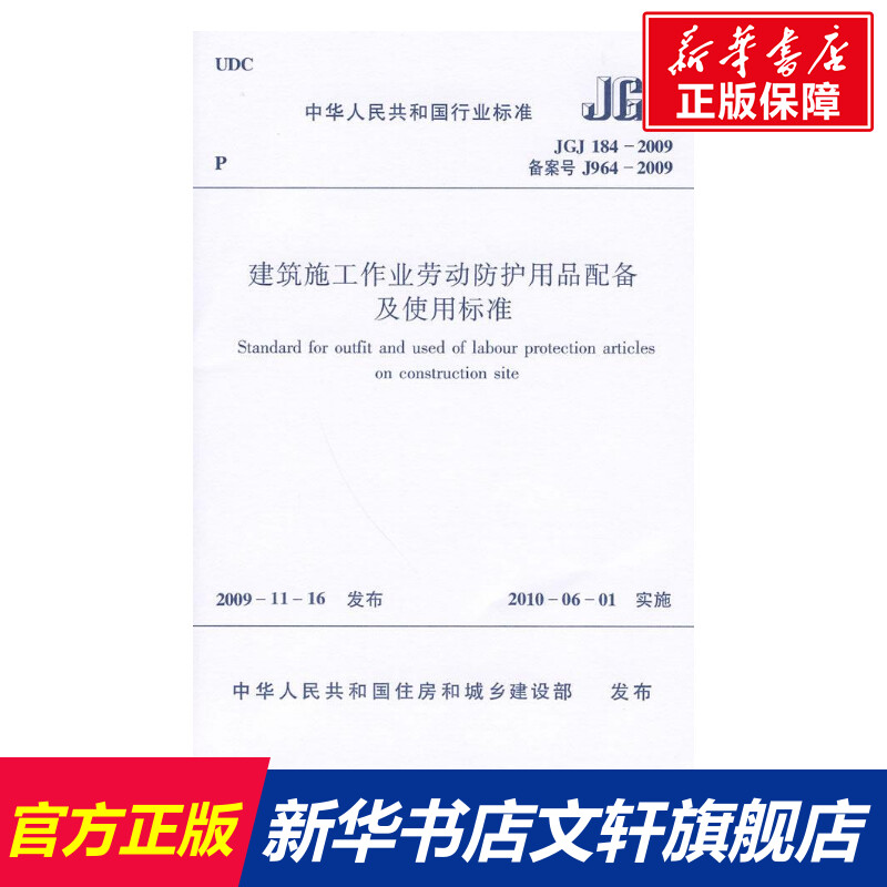 新华书店正版 建筑规范 文轩网