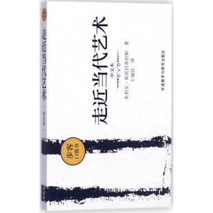 中文本 英 著;王端廷 新华文轩 译 Stallabrass 走近当代艺术 Julian 朱利安·斯托拉布拉斯