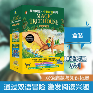 【新华文轩】神奇树屋·中英双语系列.第1辑(1-4) 玛丽·波·奥斯本 正版书籍中文典藏版儿童读物小学生冒险科普故事 兰登书屋童书