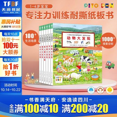 1~4岁幼儿专注力培养游戏书全6册