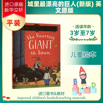 城里最漂亮的巨人(新版) 英文原版THE SMARTEST GIANT IN TOWN NEW EDITION 280 X 224MM