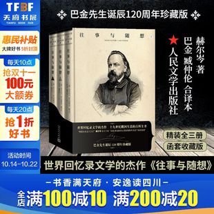 全3册 俄罗斯 亚历山大·伊万诺维奇·赫尔岑 书籍小说畅销书 往事与随想 正版 新华书店旗舰店文轩官网 新华文轩