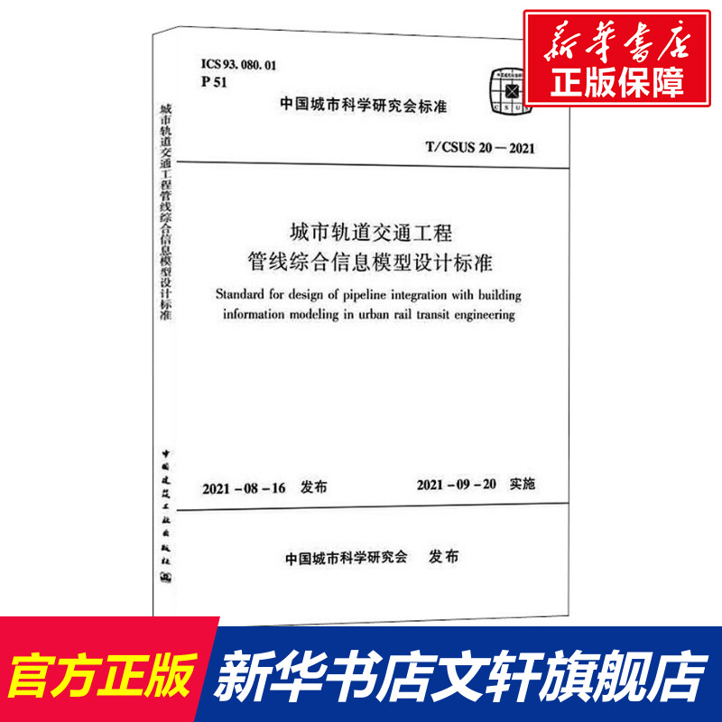 新华书店正版 建筑规范 文轩网