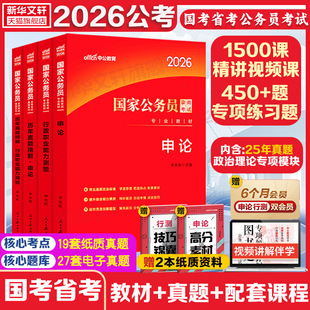 中公教育公务员考试2026国考公务员考试省考申论行测职业能力倾向测验考公教材历年真题资料分析历年真题试卷行测5000题五千题库全