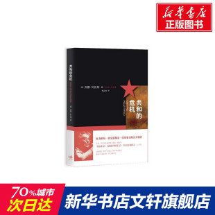 书籍 社会学图书籍排行榜 危机 上海人民出版 社 汉娜.阿伦特 共和 美 新华书店旗舰店文轩官网 正版 新华书店