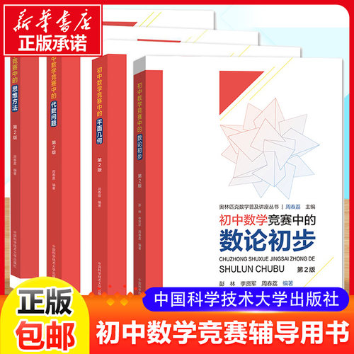 中科大数学竞赛平面几何周春荔