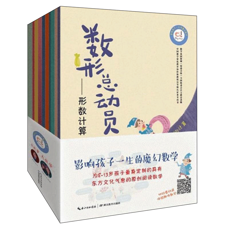 影响孩子一生的魔幻数学 胡志峰著;欧阳诗雨,陈劼珉绘 初中高中必刷题 搭配学霸笔记教材帮五年中考三年模拟一本涂书衡水中学状元